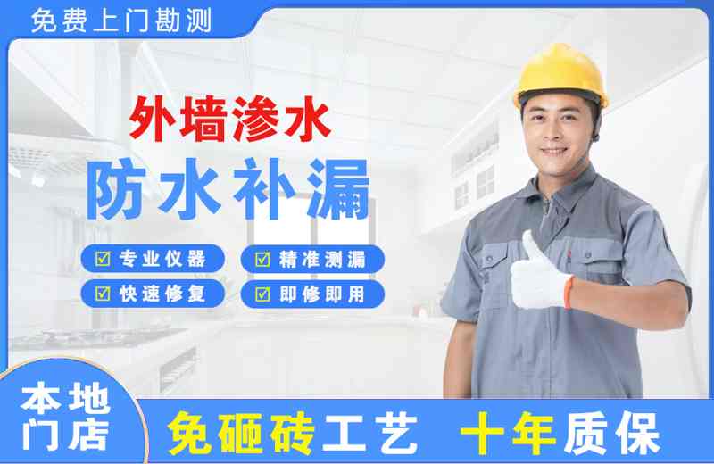 平远外墙渗水维修